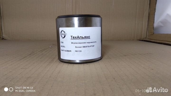 Втулка верхняя гидромолота Soosan SB35TS-P/TOP(Ори