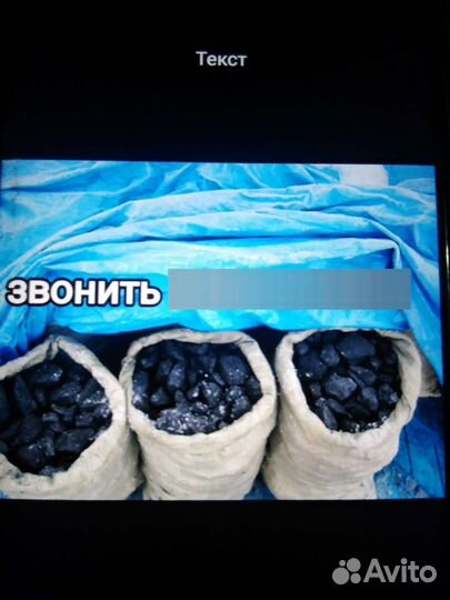 Уголь в мешках