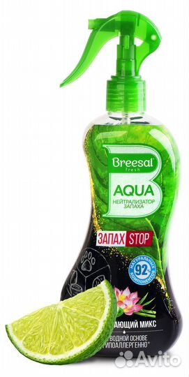 Спрей нейтрализатор запаха Aqua Освежающий микс, 3