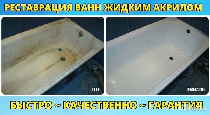 Реставрация ванн жидким акрилом