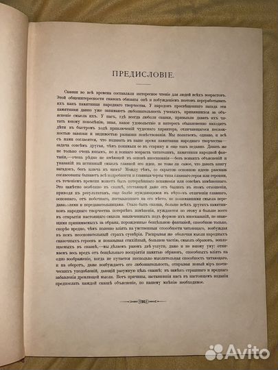 Альбом русских сказок и былин