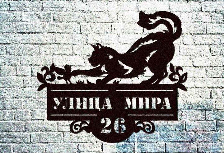 Адресные таблички