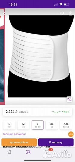 Бандаж послеоперационный, послеродовой