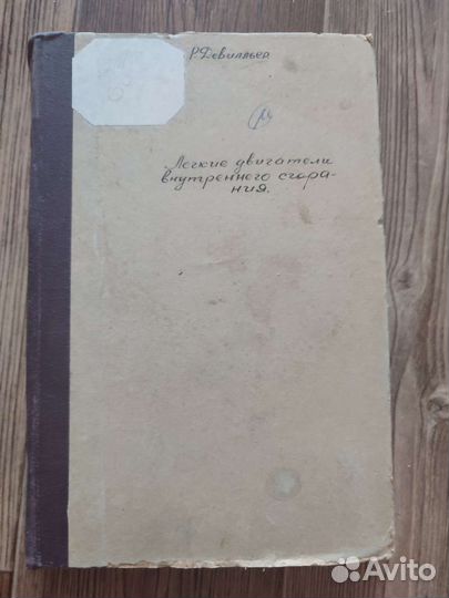 Книга Лёгкие двигатели внутреннего сгорания