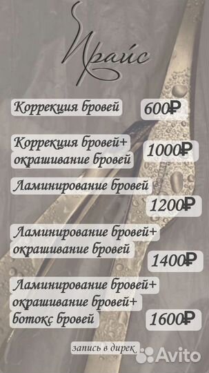 Мастер депиляции/ Ламинирование ресниц и бровей