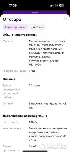 Металодетектор