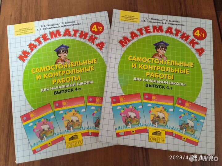 Математика. самост. и контр. работы Петерсон 3-4