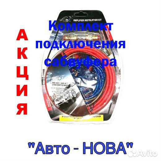 Провода для сабвуфера