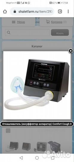 Откашливатель Comfort Cough II Seoil Pacific