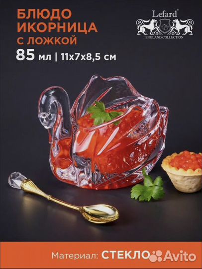 Икорница лебедь muza crystal с ложкой