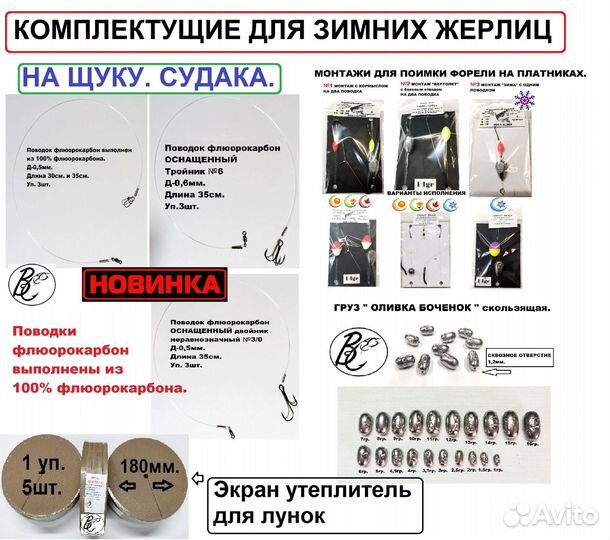 Зимние жерлицы и комплектующие