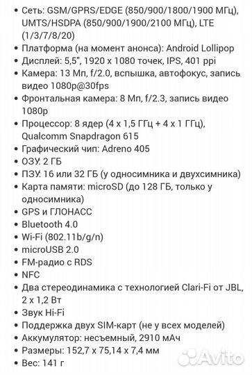 Alcatel Idol 3 (5.5), 2/16 ГБ