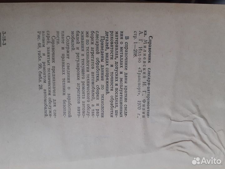 Разные редкие справочники