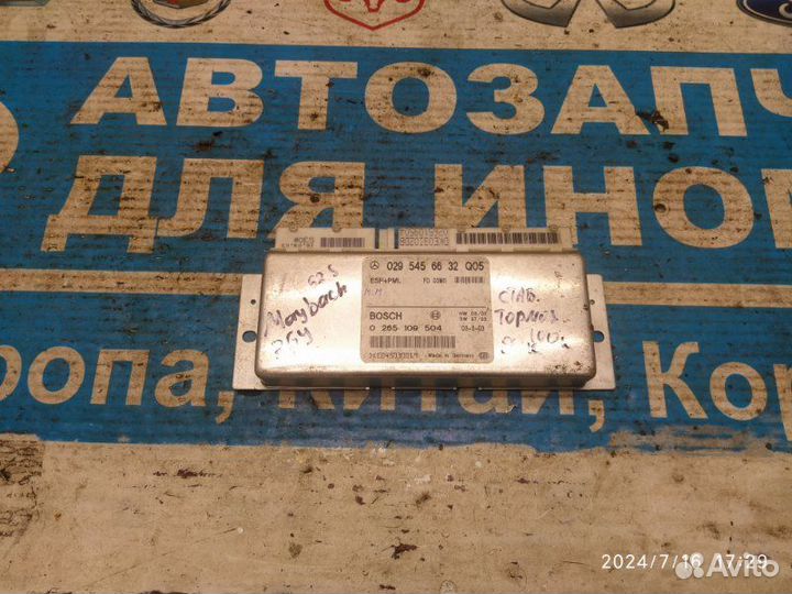 Блок управления ABS Maybach 62 S 02-13