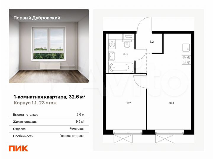 1-к. квартира, 32,6 м², 23/38 эт.