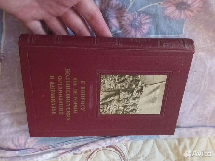 Книга Л.П.Берия история И. И. Сталина 1939г