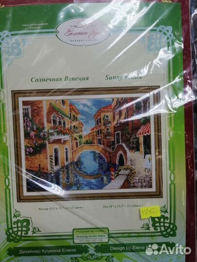 Наборы для вышивания бисером