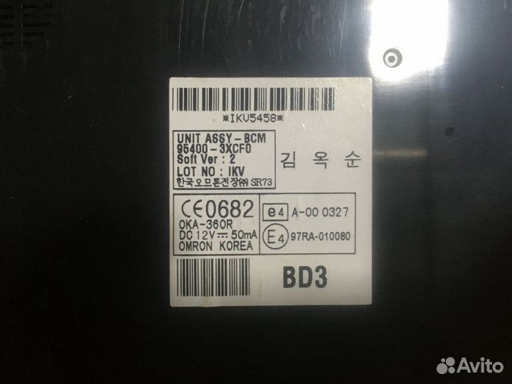 Блок управления центральным замком Элантра 5 MD