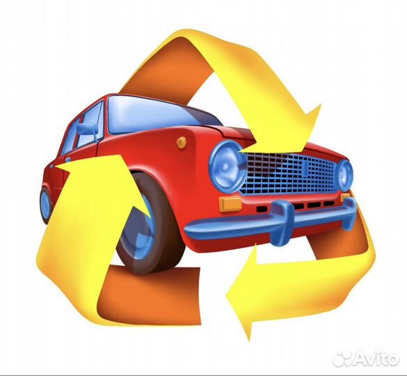 Утилизация автомобилей