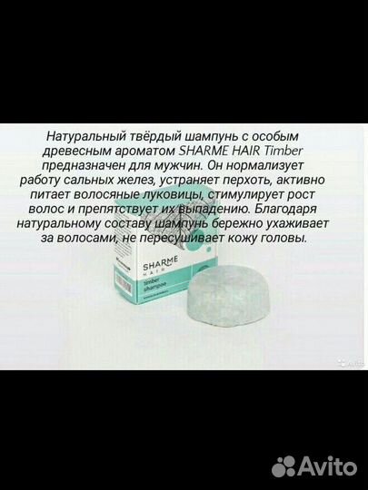 Шампунь твёрдый Гринвей