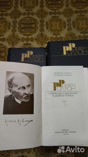 Ромен Роллан