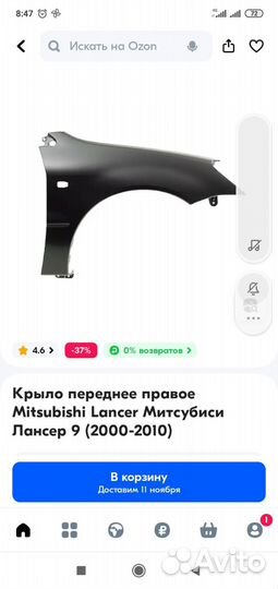 Ланцер 9 крыло