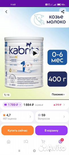 Детская молочная смесь Kabrita