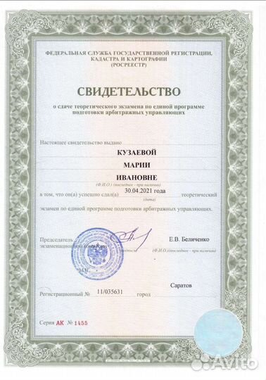 Арбитражный управляющий, Банкротство