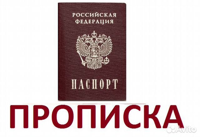 Сделать прописку в спб. Гражданский кодекс. Гражданский кодекс РФ. Кодекс ГК РФ. Гражданский кодекс Российской Федерации.