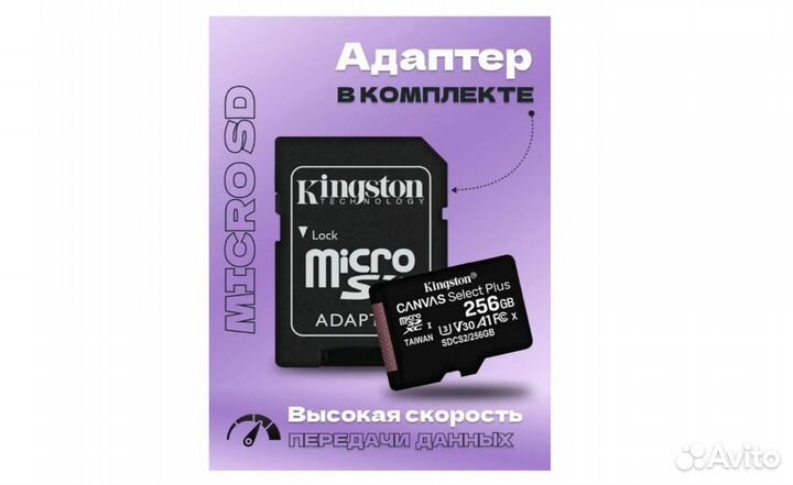 Карта памяти Kingston Canvas microSD 256 гб