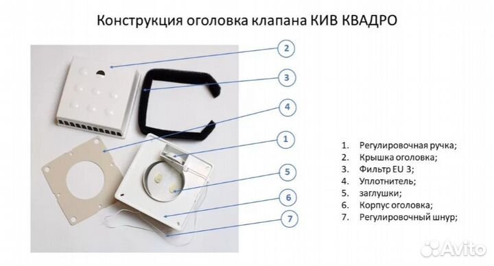 Приточный клапан Кив Квадро + Монтаж