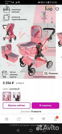 Коляска для кукол