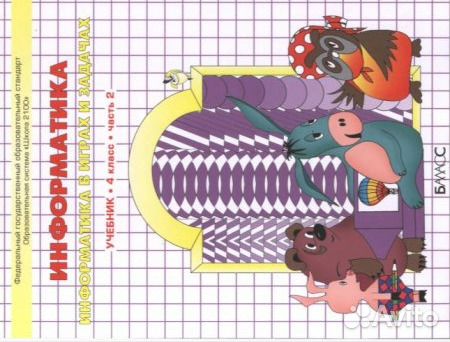 Информатика 4 класс