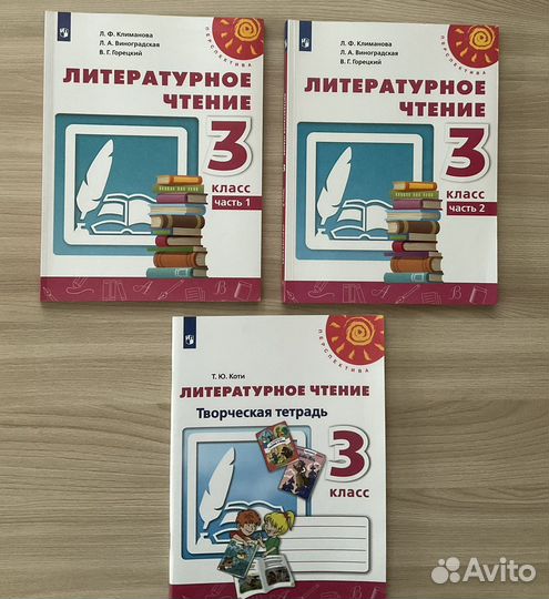 Учебники 2-3 класс Перспектива