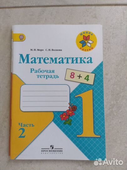 Рабочие тетради, 1 класс