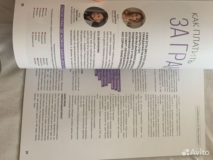 Журналь pro.finansy январь 2023