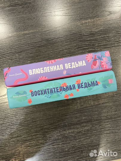 Анна Джейн дилогия 