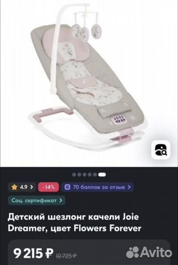Шезлонг joie