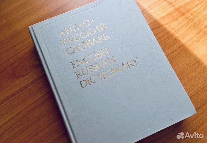 Англо-русский словарь В.К.Мюллер