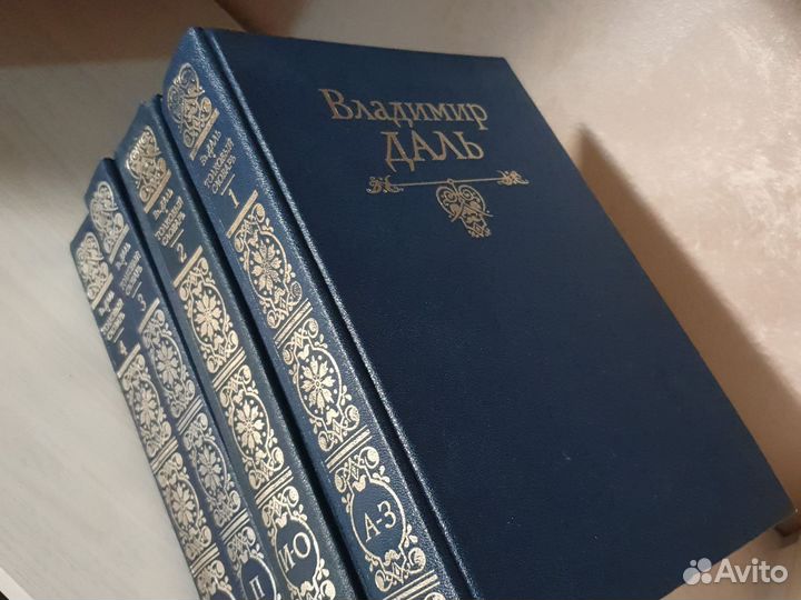 Даль толковый словарь 4 шт