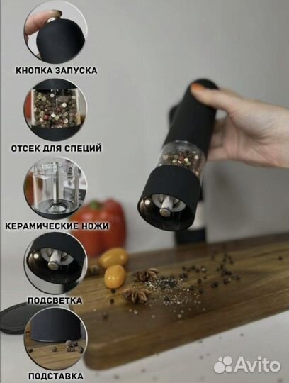 Электромельница для специй, черный