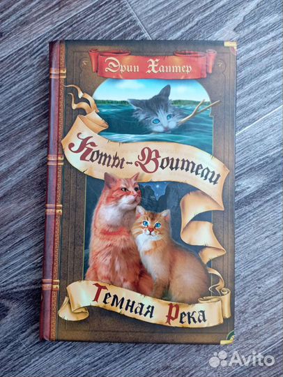 Коты воители 