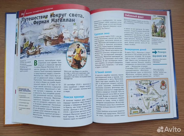 Великие открытия. Люди изменившие мир