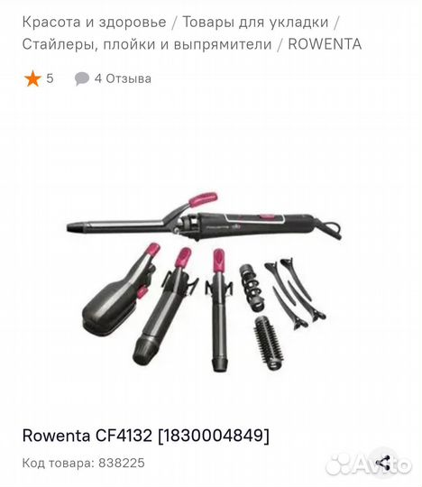 Мультистайлер rowenta elite