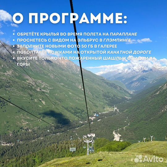 Тур в Кабардино-Балкарию 