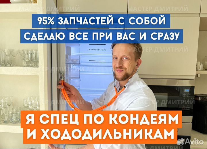 Ремонт Кондиционеров Холодильников Гарантия Выезд