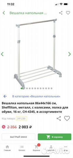 Вешалка напольная