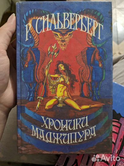 Книги Фантастика, Фэнтези,Советские и Зарубежные
