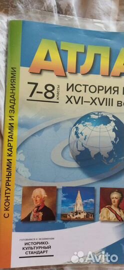 Атлас по истории 7-8 класс