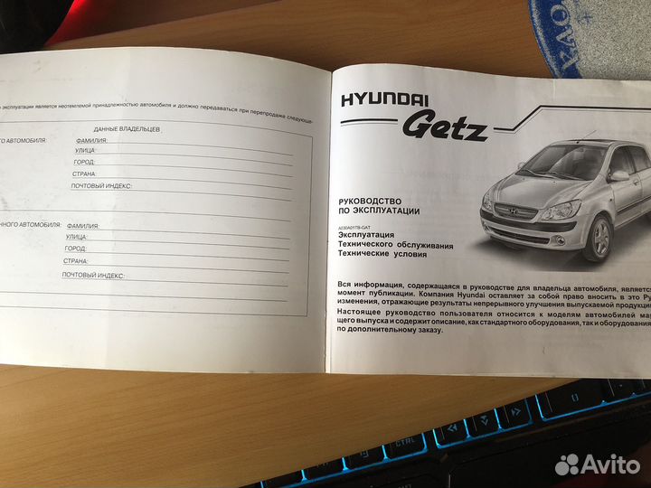 Руководство по эксплуатации hyundai getz